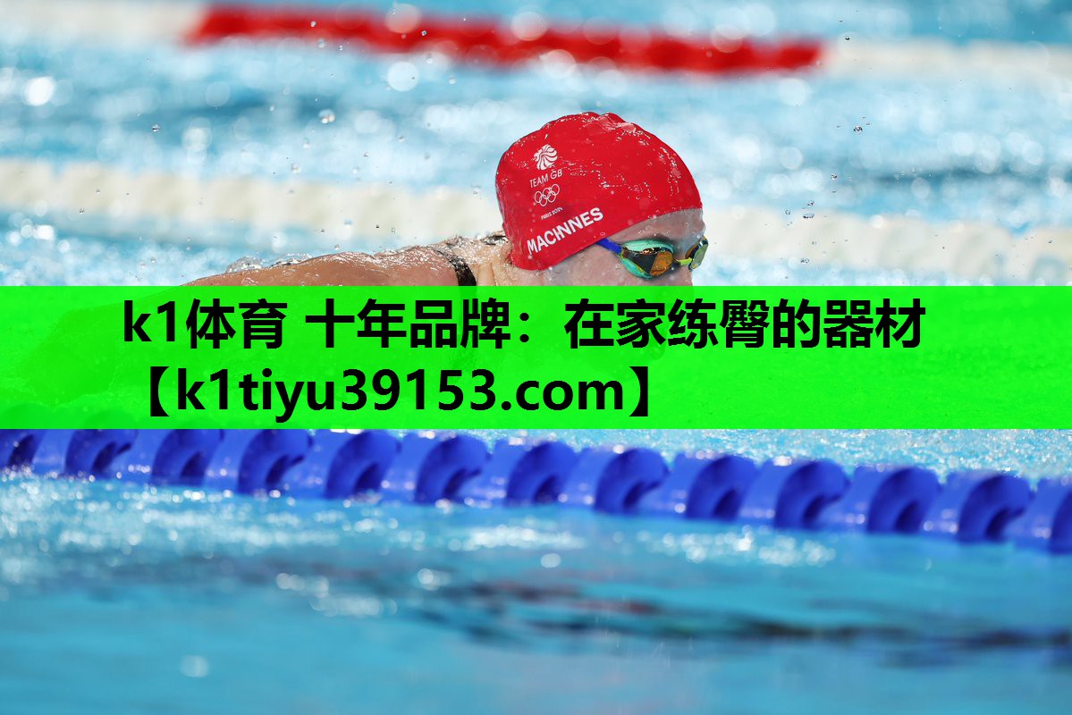 k1体育 十年品牌：在家练臀的器材