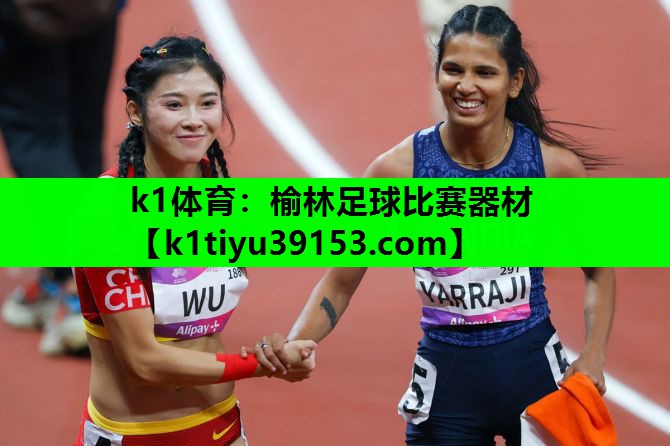 榆林足球比赛器材